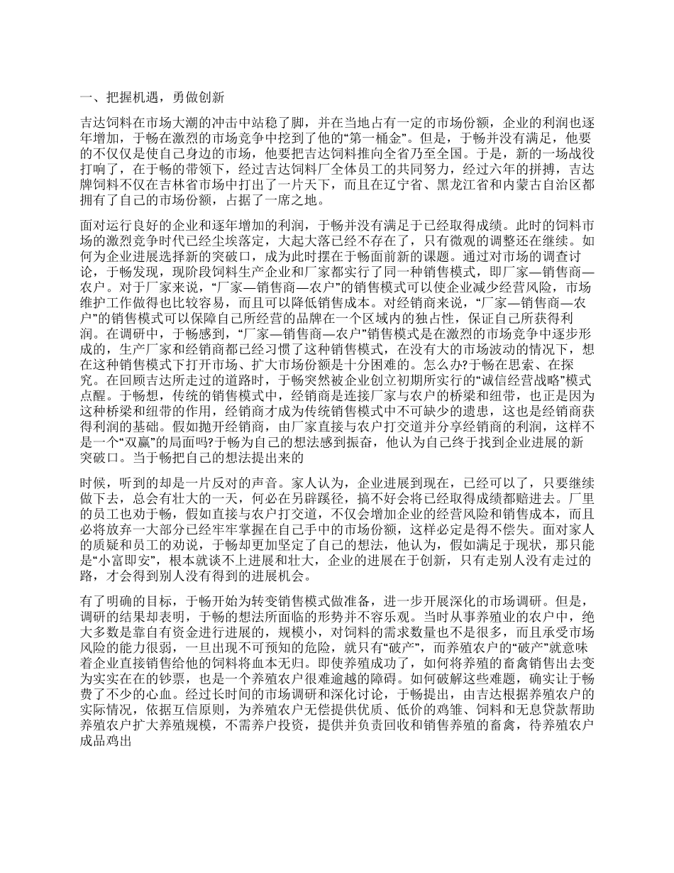 优秀企业家创业事迹报道_第1页