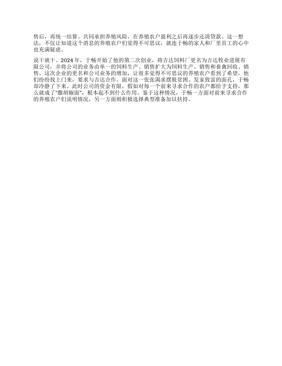 优秀企业家创业事迹报道_第2页