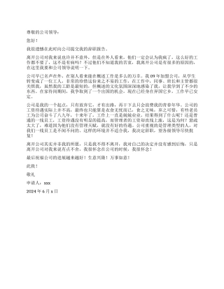 优秀企业的职工辞职报告