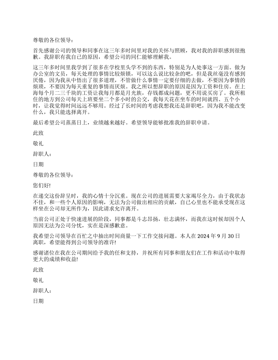 优秀企业文员辞职报告_第1页