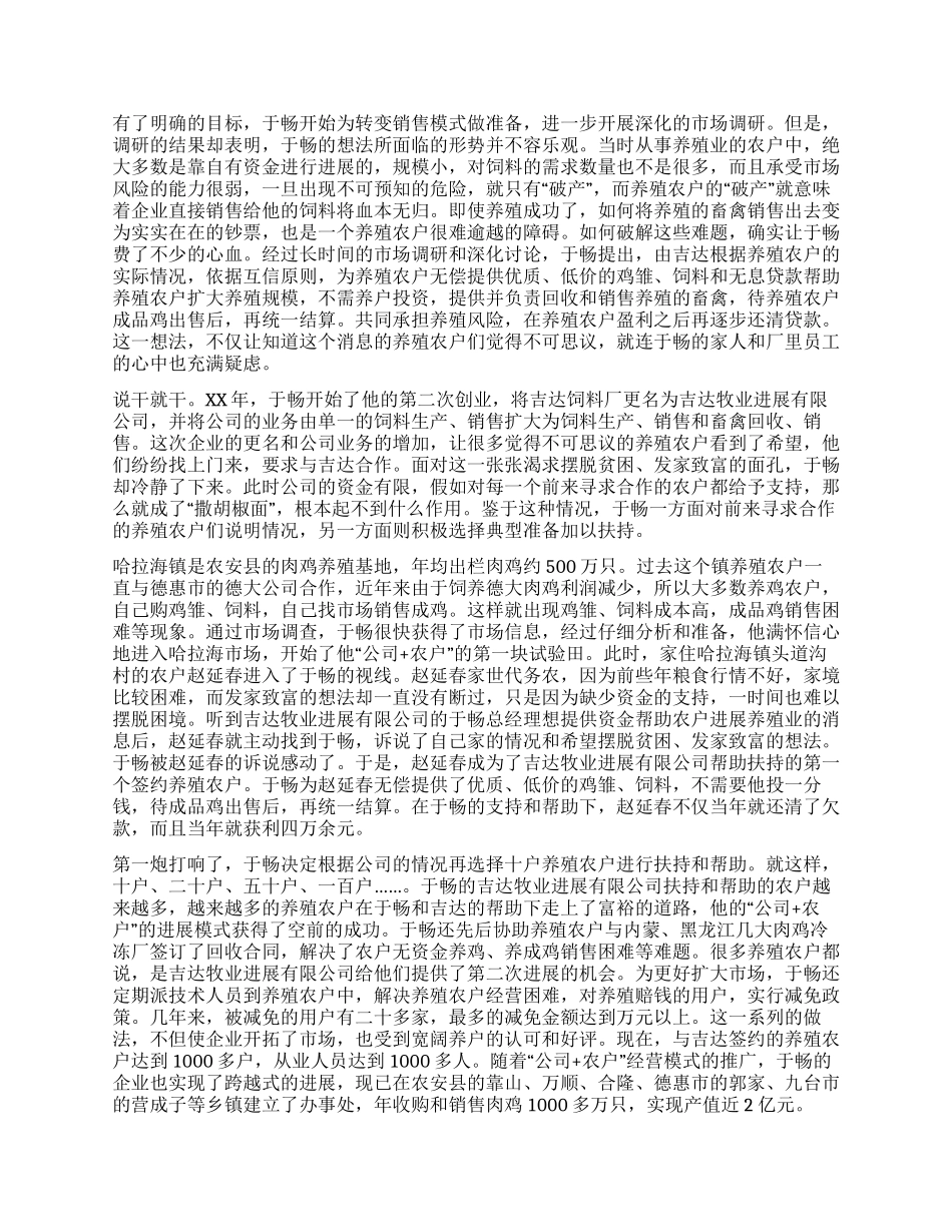 优秀企业家创业事绩材料_第2页