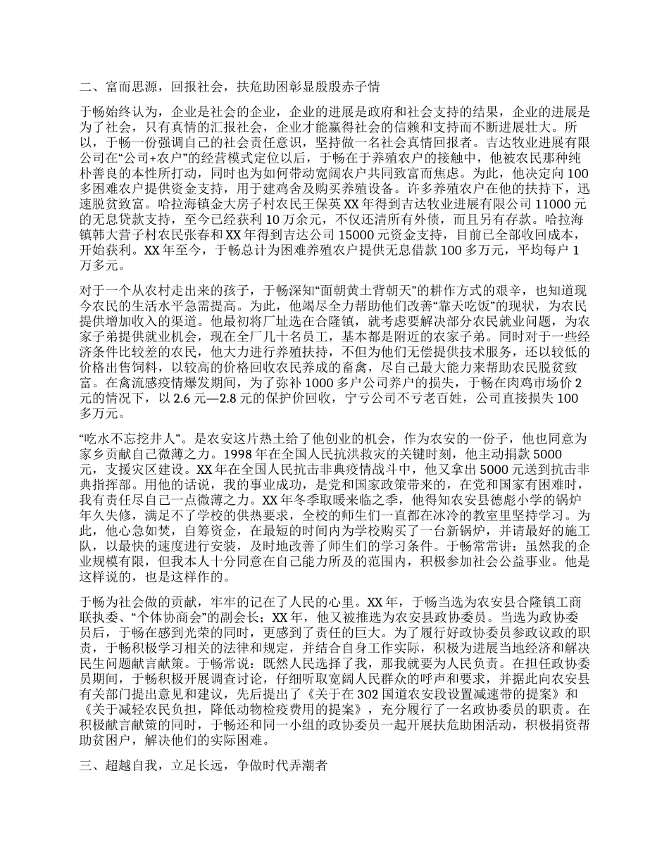 优秀企业家创业事绩材料_第3页