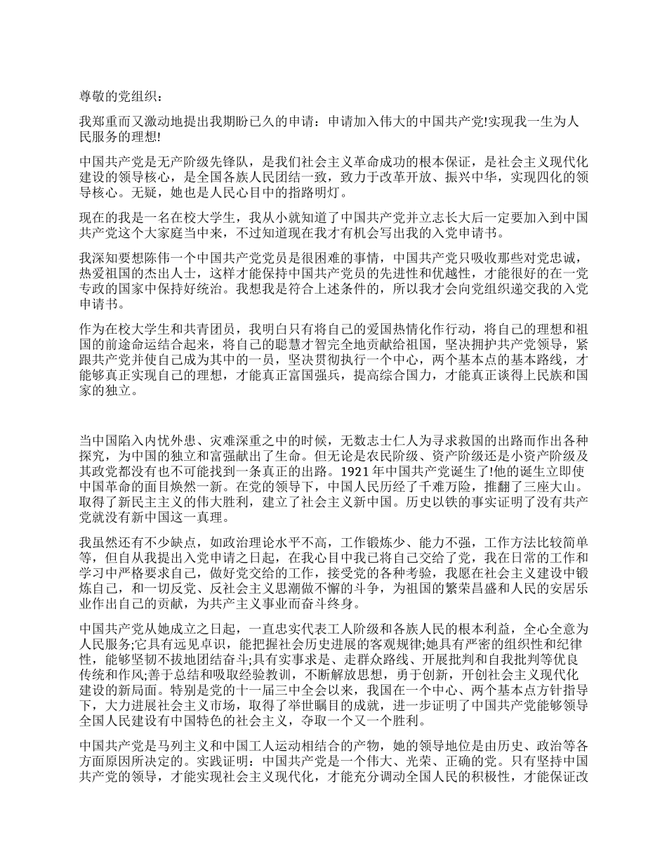 优秀会计专业大学生的入党申请_第1页