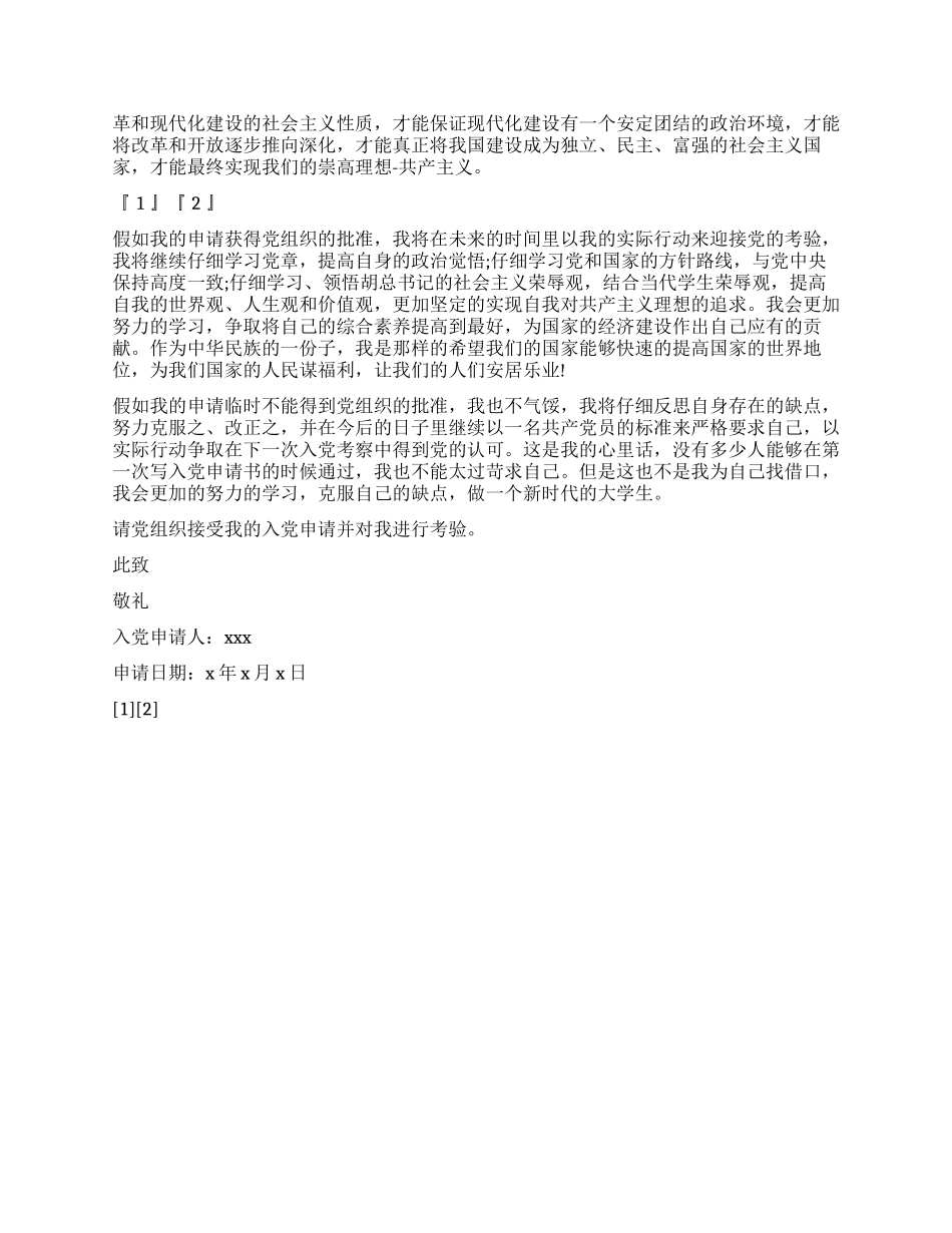 优秀会计专业大学生的入党申请_第2页
