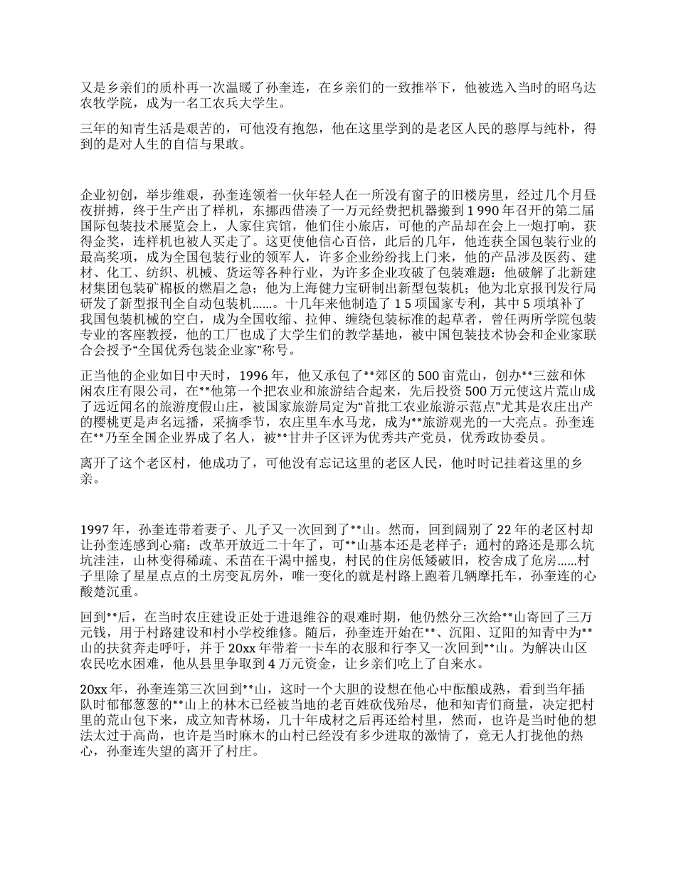 优秀企业家村党支部书记事迹材料_第2页