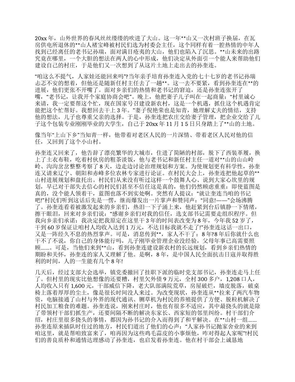 优秀企业家村党支部书记事迹材料_第3页