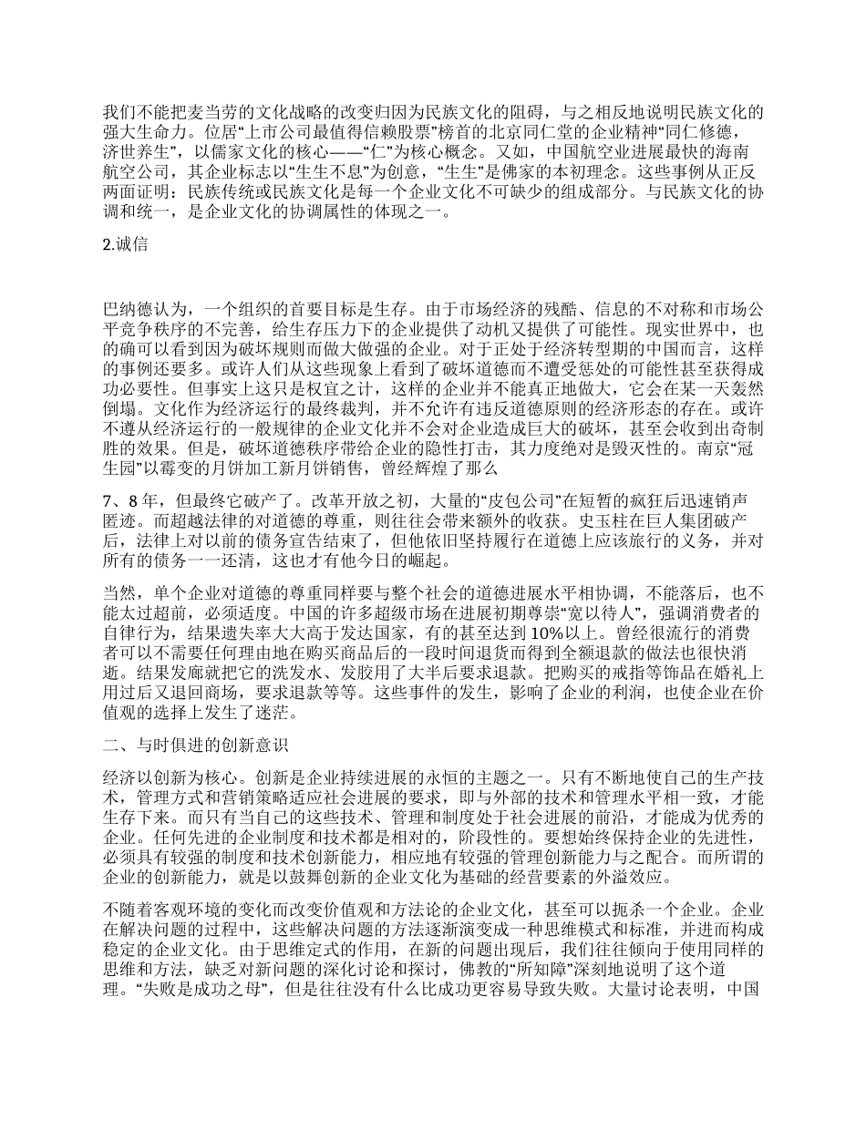 优秀企业文化共性探讨_第2页