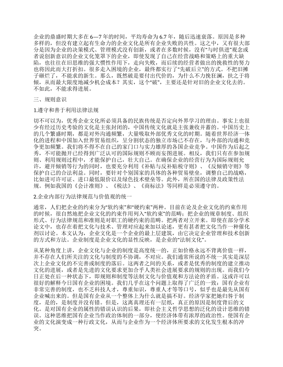 优秀企业文化共性探讨_第3页