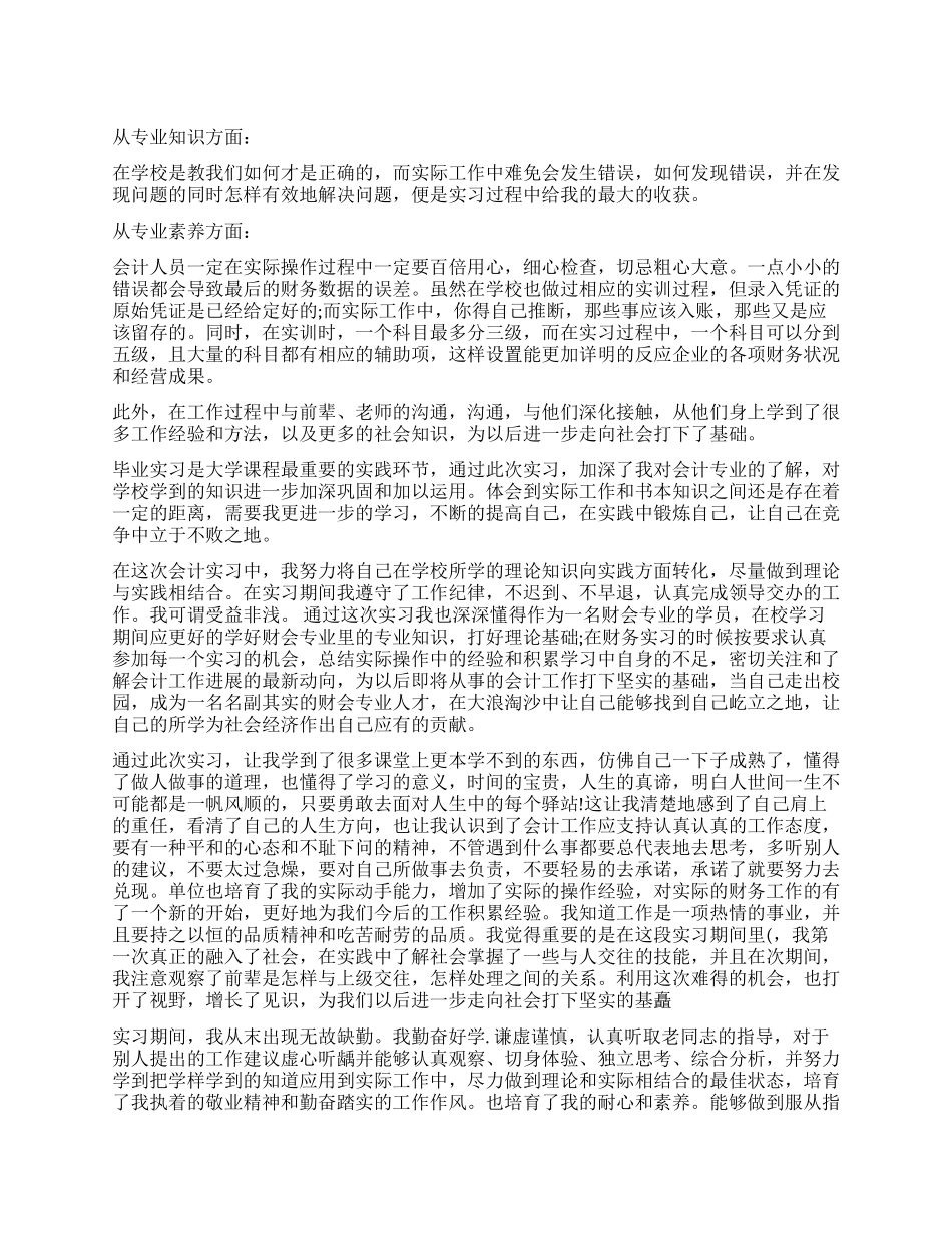 优秀会计专业实习自我鉴定4篇_第1页