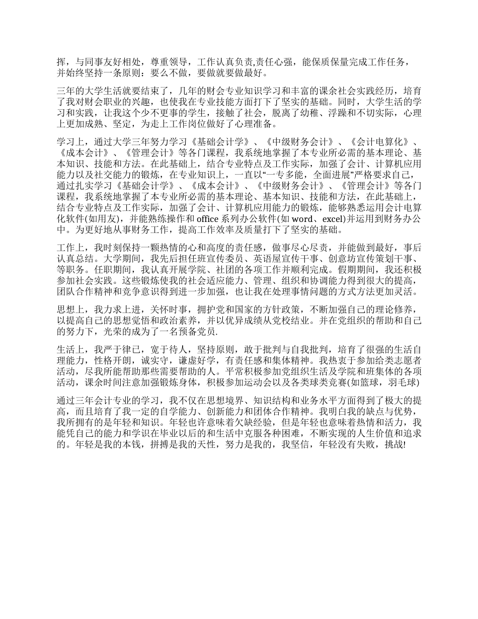 优秀会计专业实习自我鉴定4篇_第2页