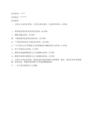 优秀会议议程范文