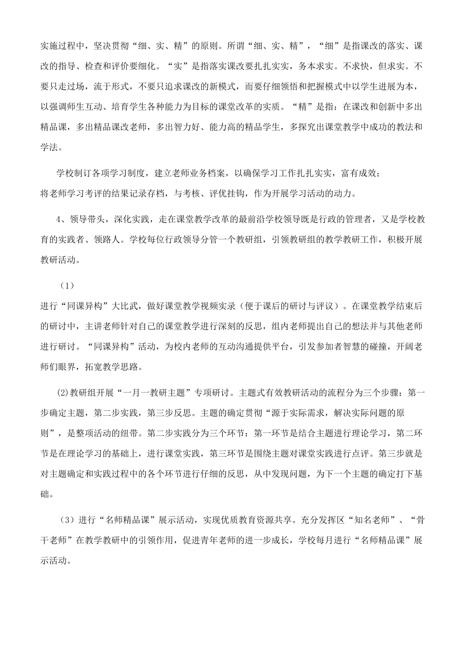 优秀传统文化进校园实施方案参考范文_第3页
