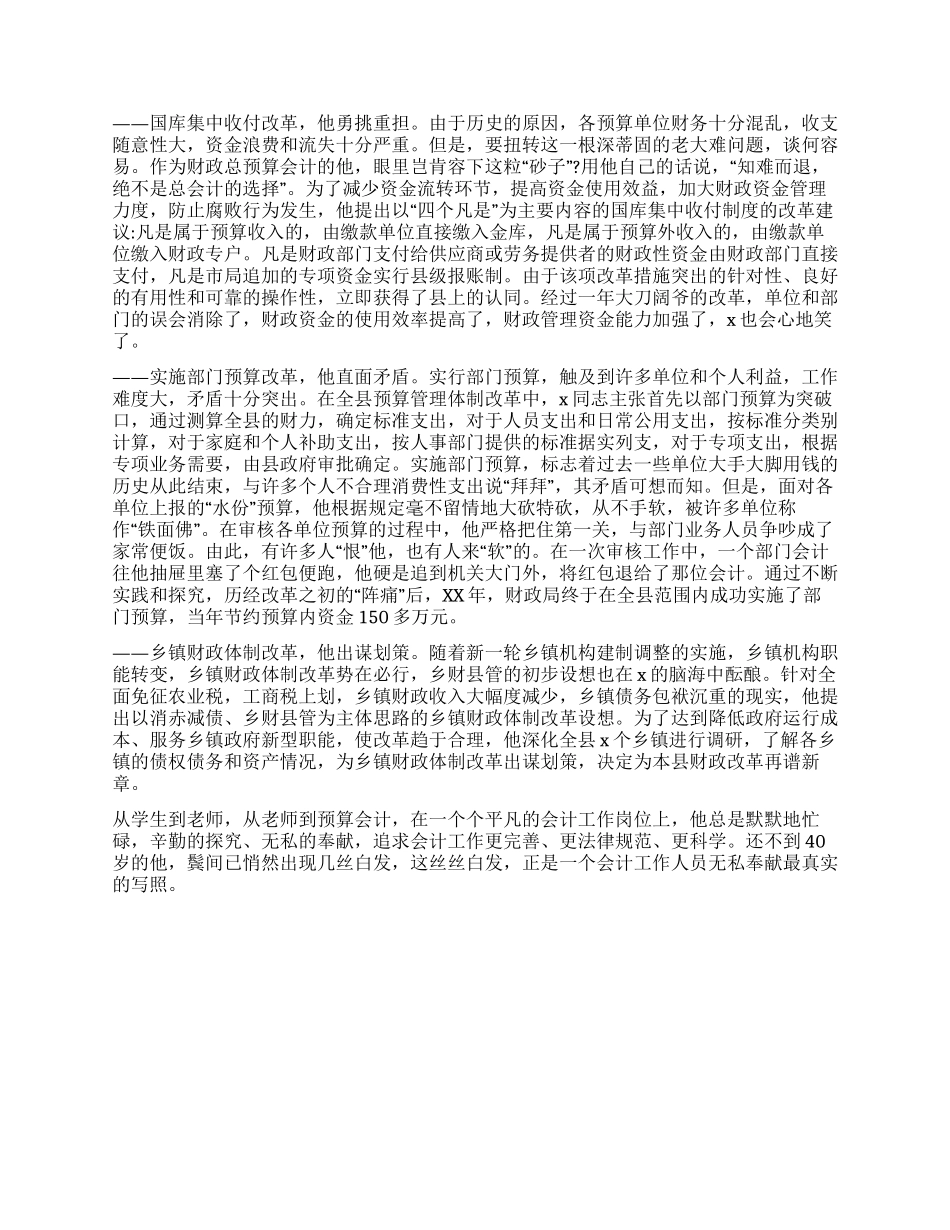 优秀会计个人先进事迹材料_第2页