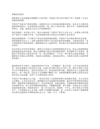 优秀会计专业大学生入党申请书-入党申请