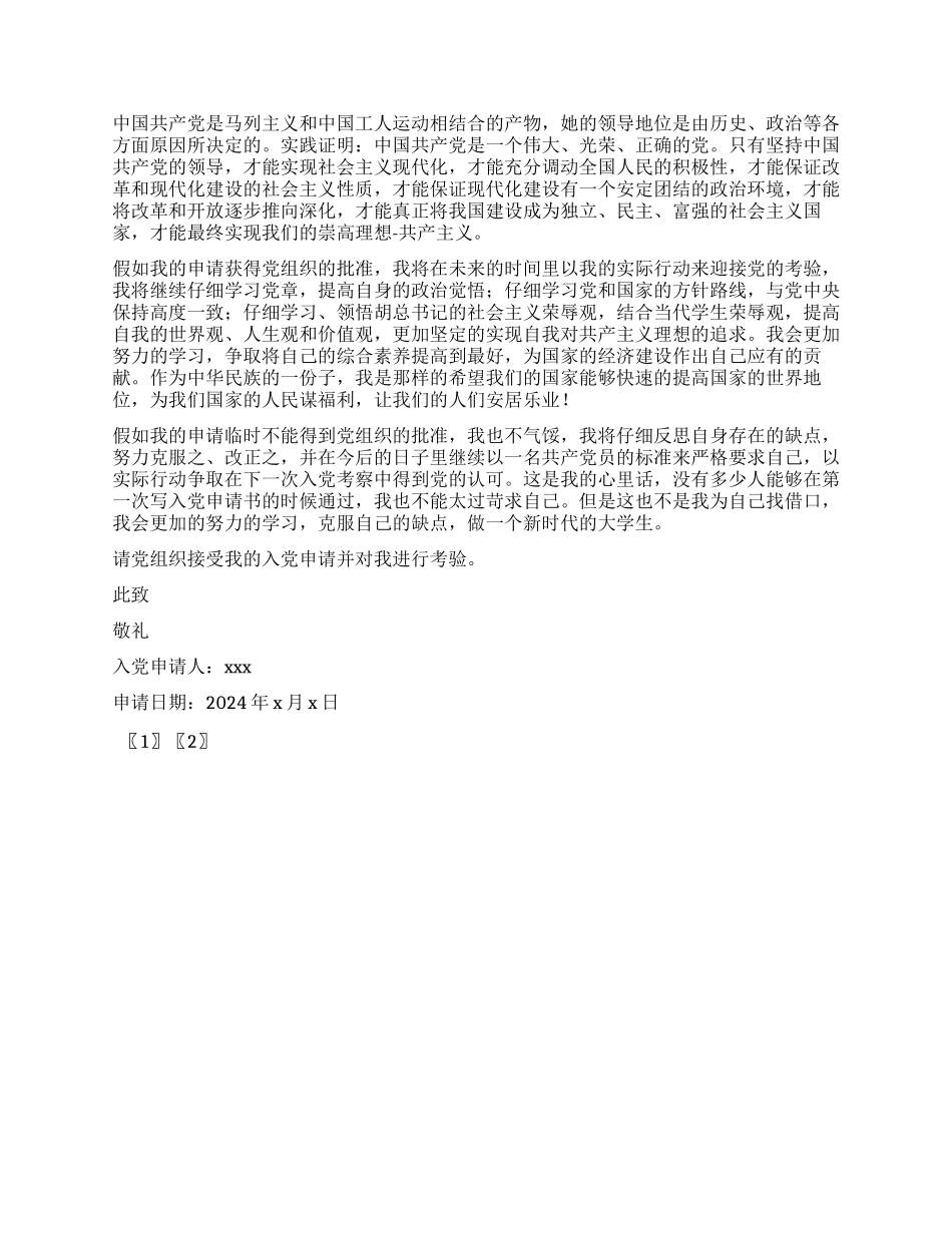 优秀会计专业大学生入党申请书_第2页
