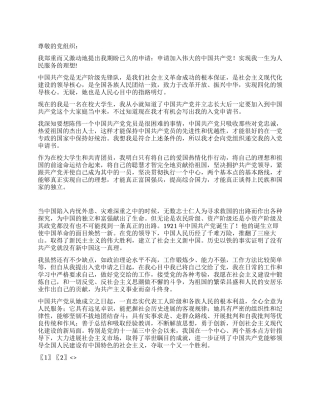 优秀会计专业大学生入党申请书