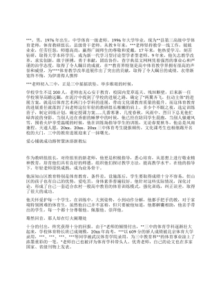 优秀体育教育工作者先进事迹