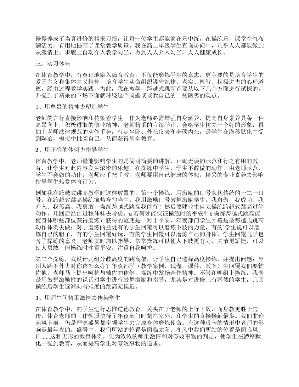 优秀体育教师实习自我鉴定_第3页