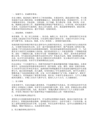 优秀体育教师实习自我鉴定