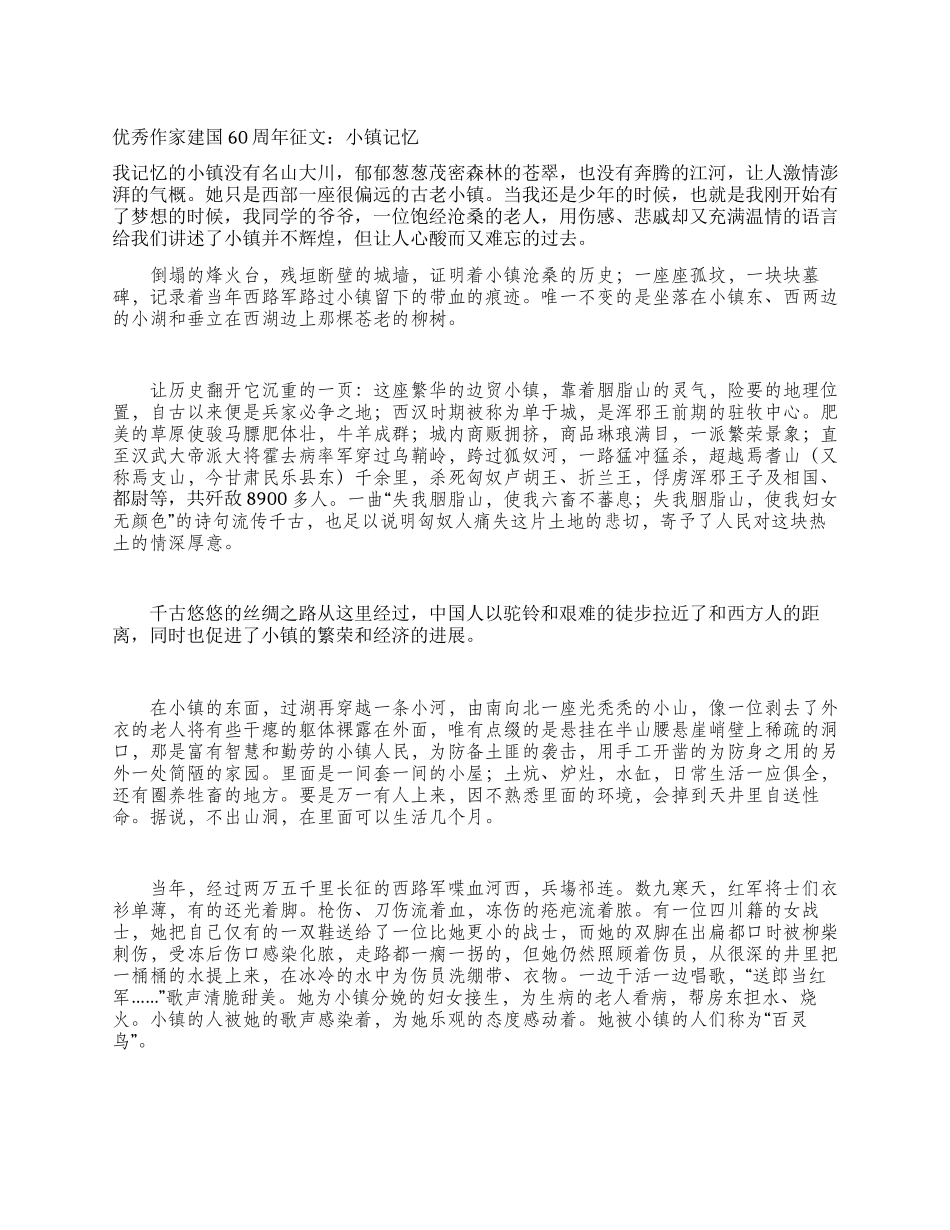 优秀作家建国60周年征文小镇记忆_第1页