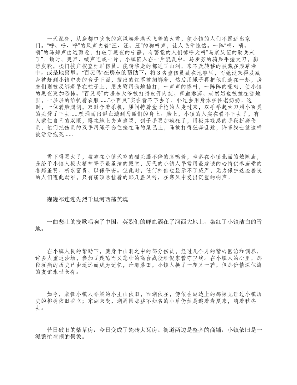 优秀作家建国60周年征文小镇记忆_第2页