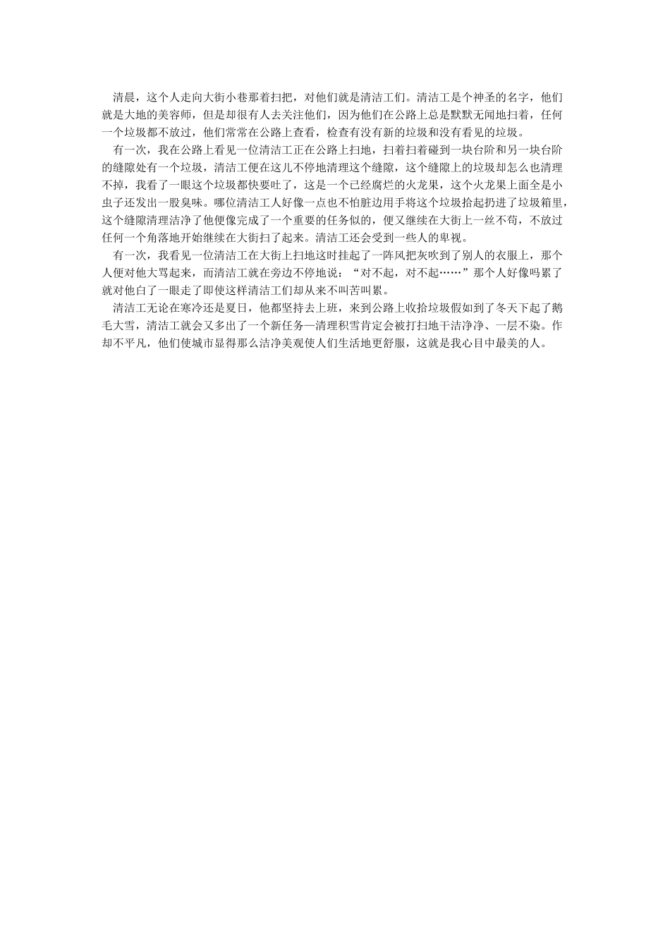 优秀作文-优秀作文600字-小学生优秀作文大全_第2页