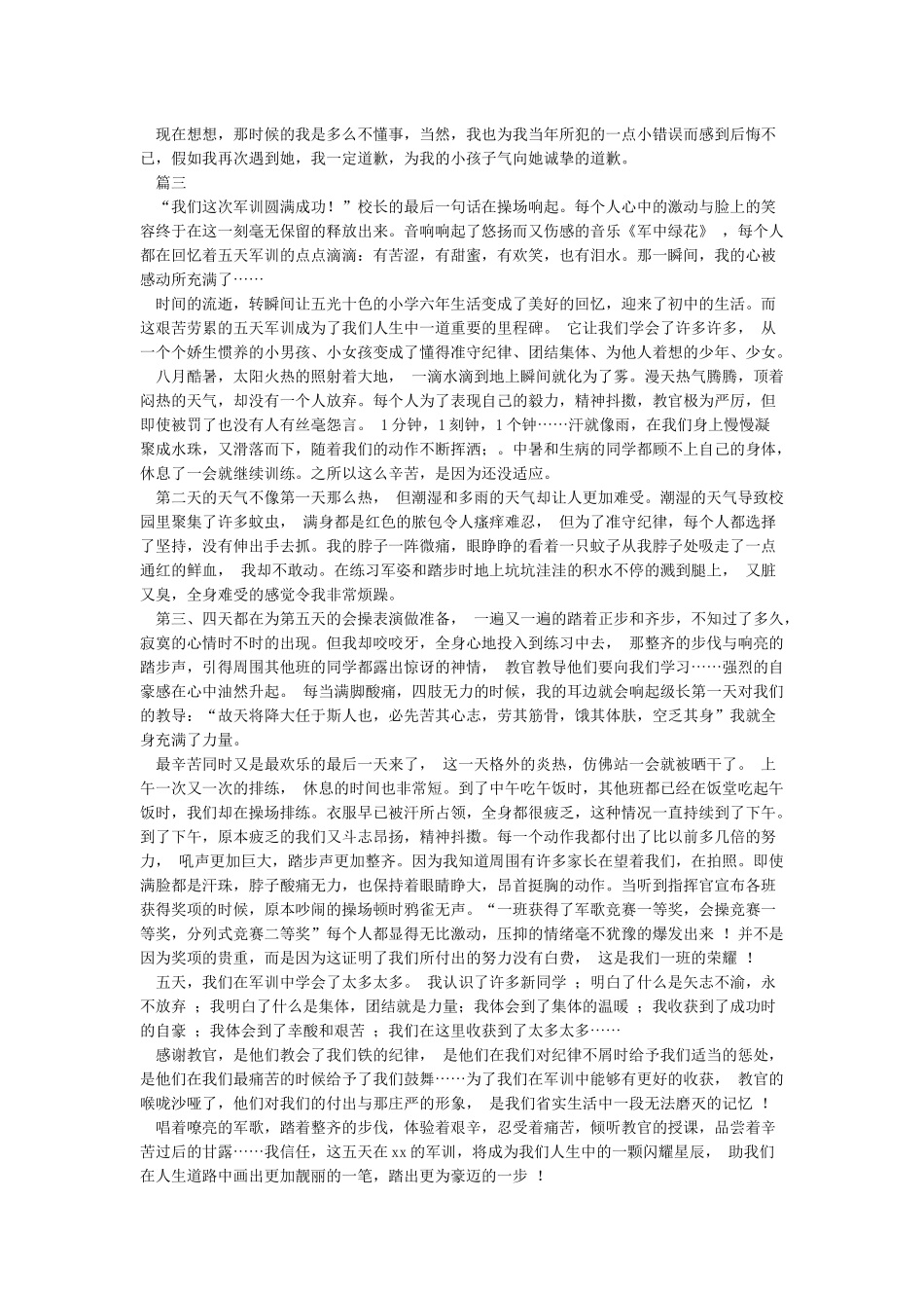 优秀作文-难以磨灭的记忆_第2页