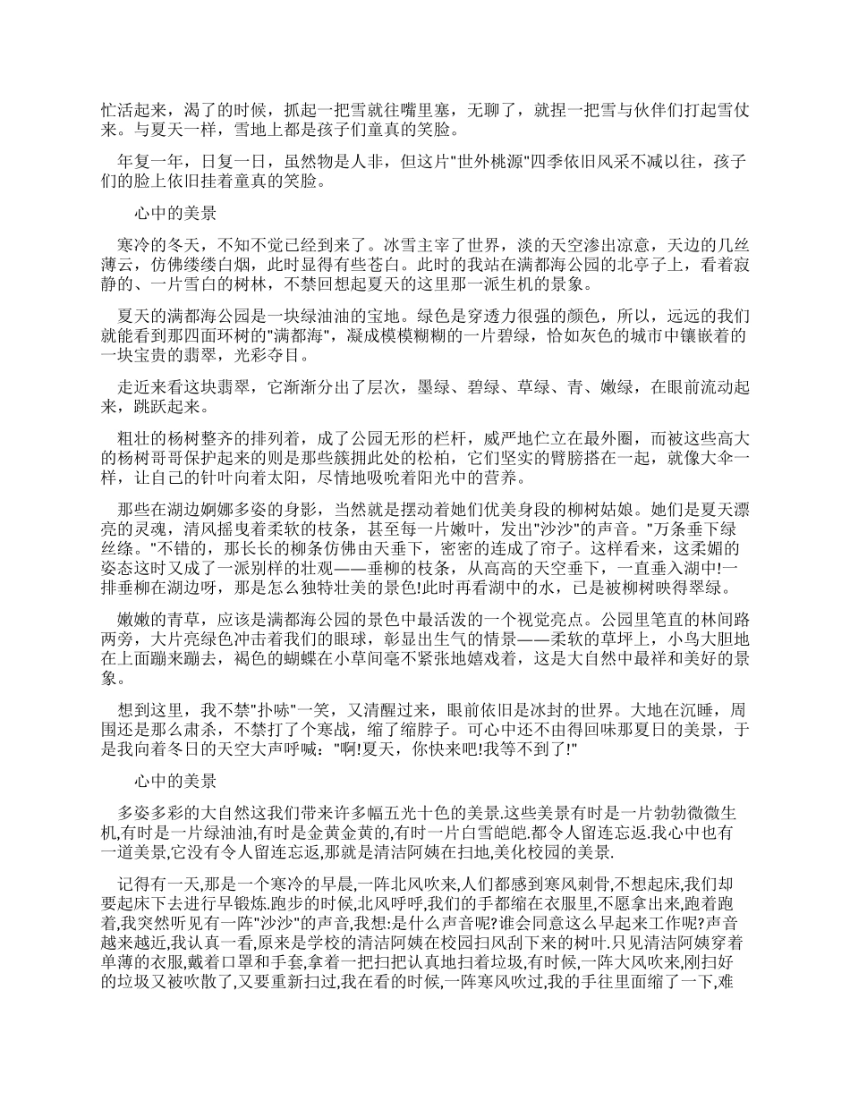 优秀作文600字优秀作文心中美景_第2页