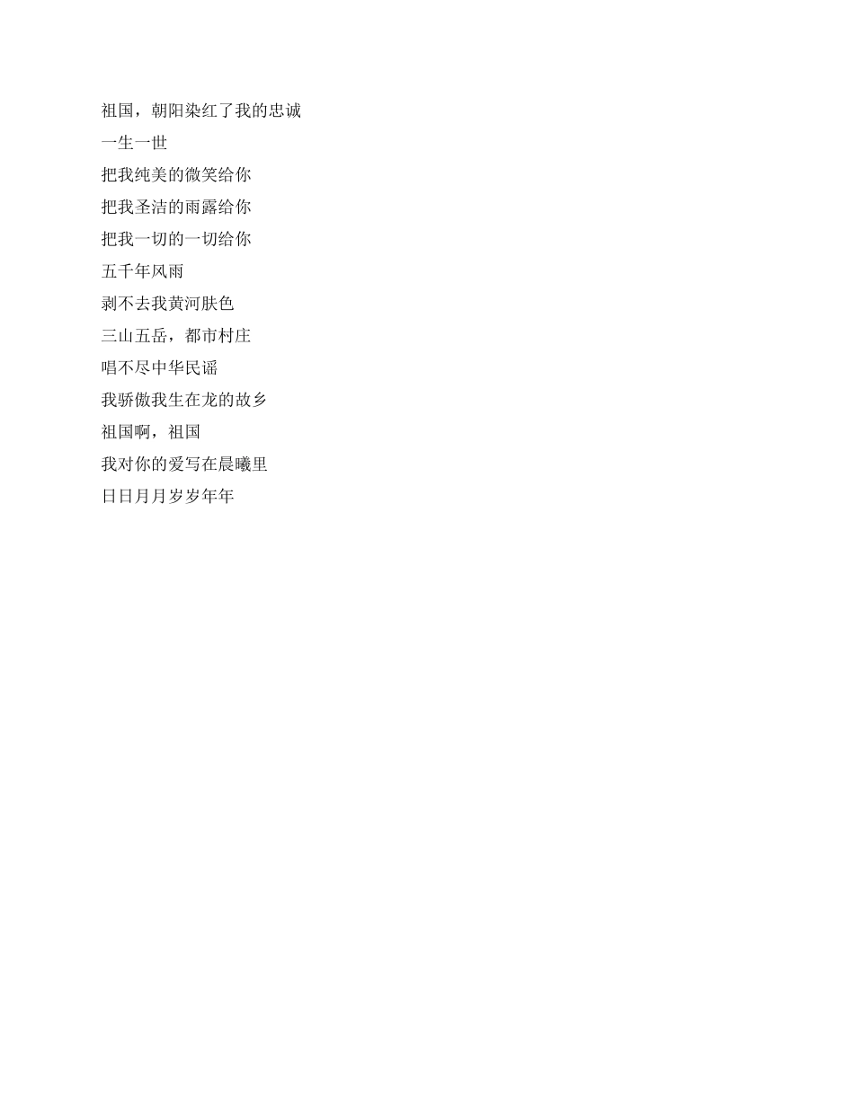 优秀作家庆祝祖国60华诞朗诵征文_第2页