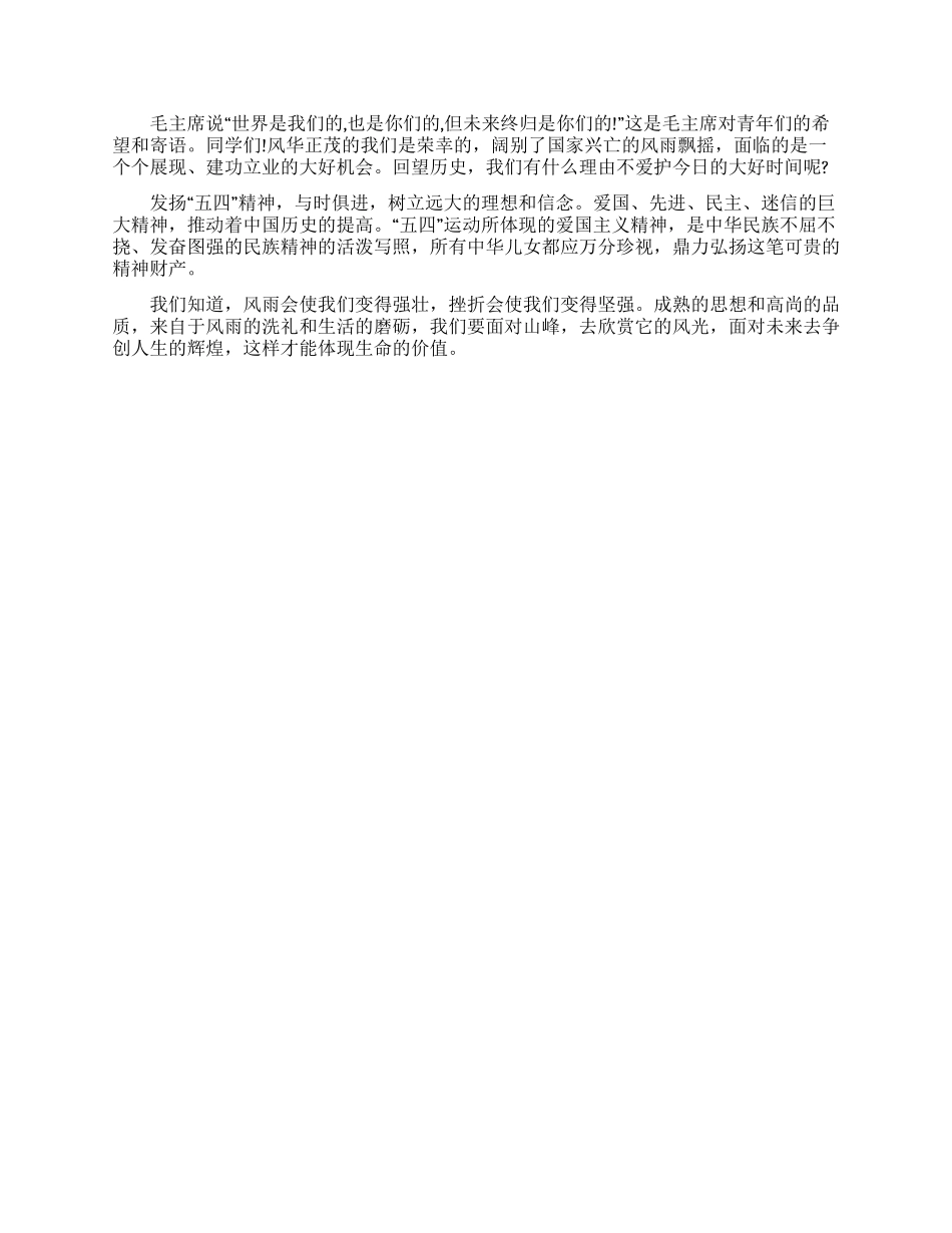 优秀作文-精品文档_第2页