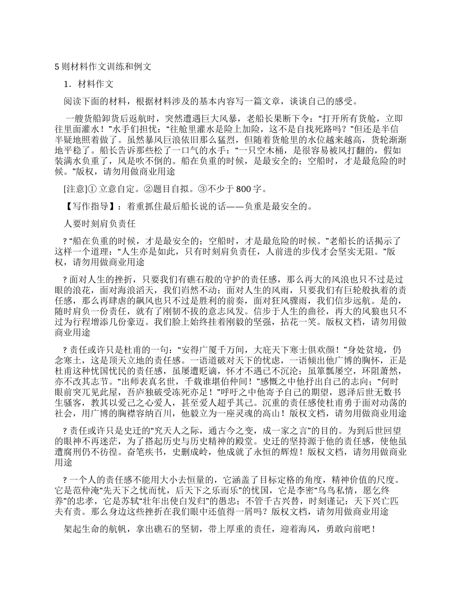 优秀作文材料优秀作文例文_第1页