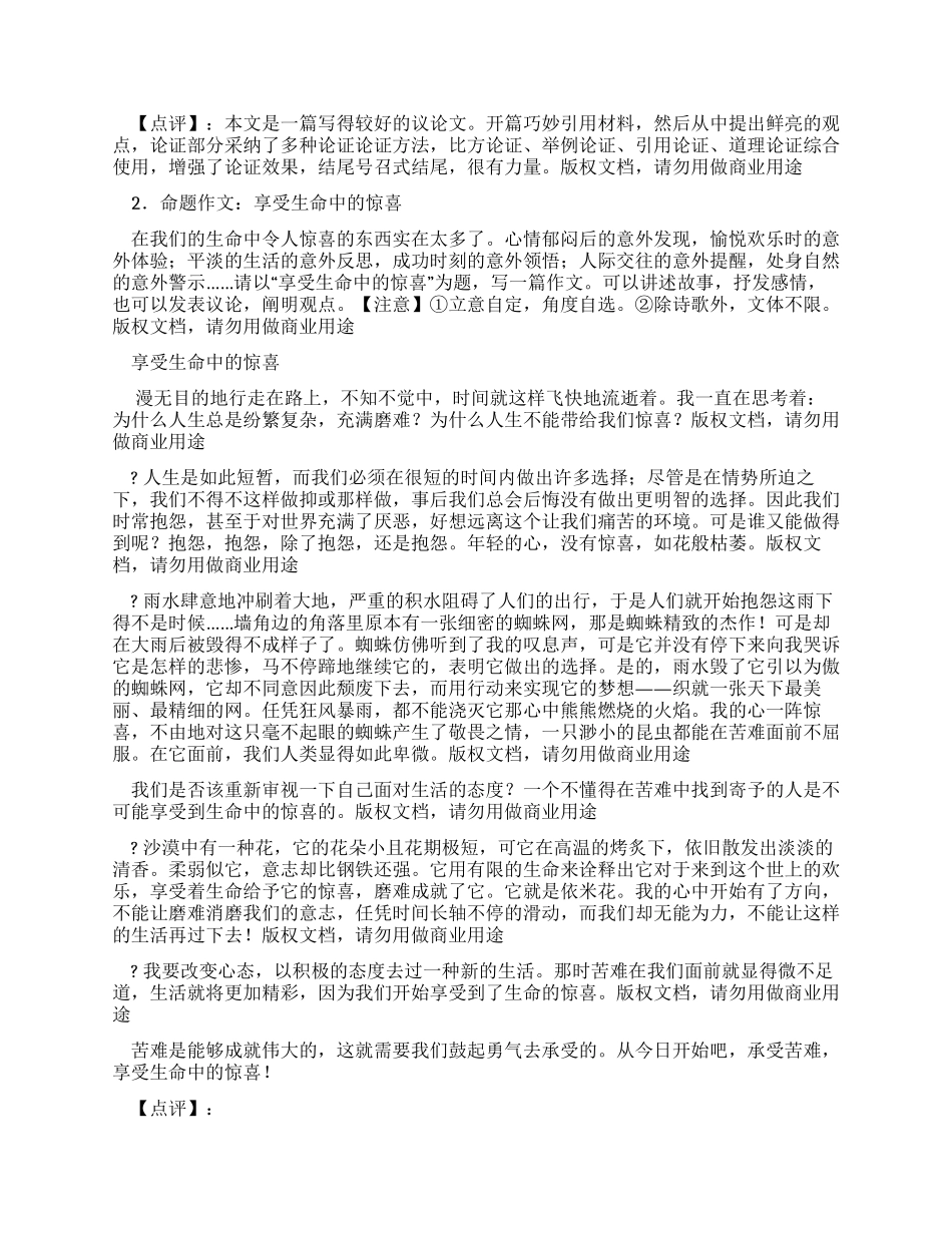 优秀作文材料优秀作文例文_第2页