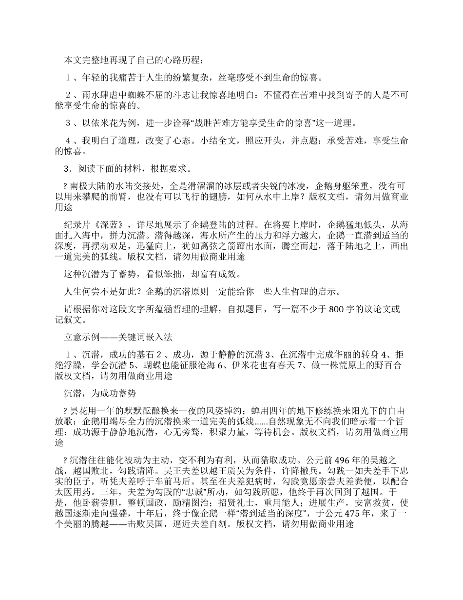 优秀作文材料优秀作文例文_第3页