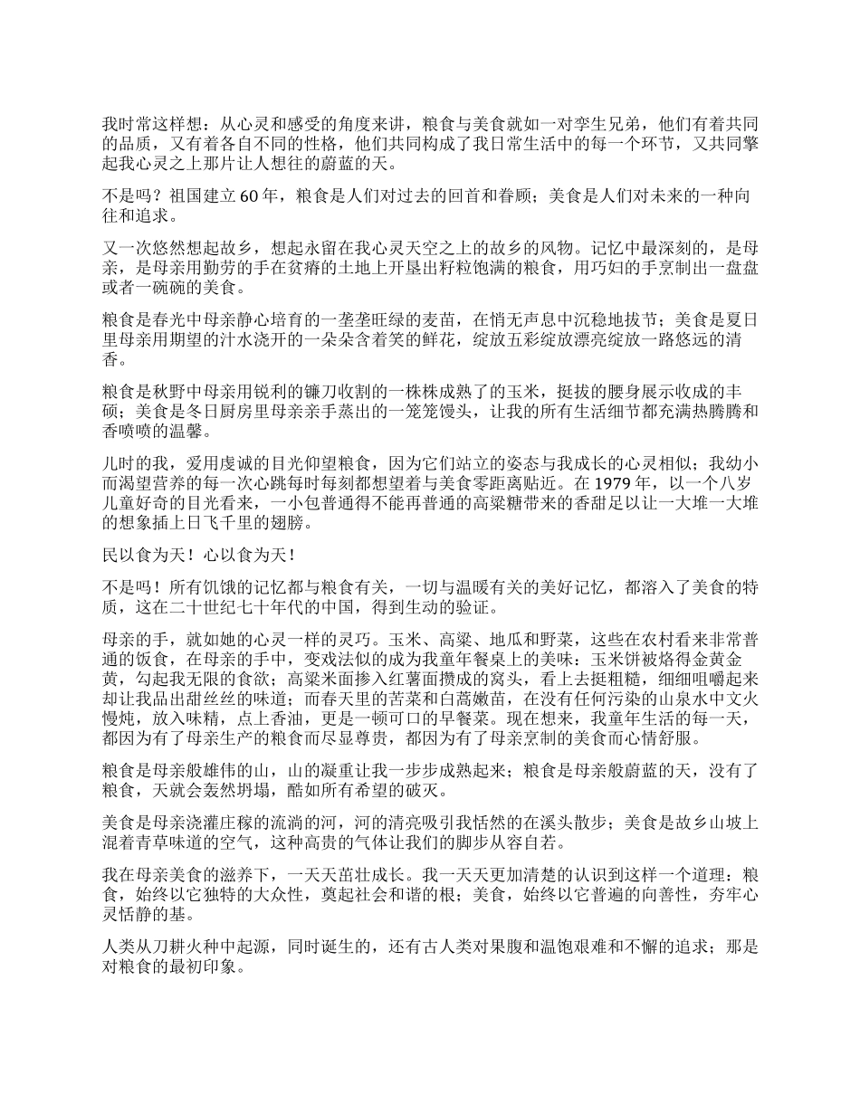 优秀作家纪念建国60年生活变化征文_第1页