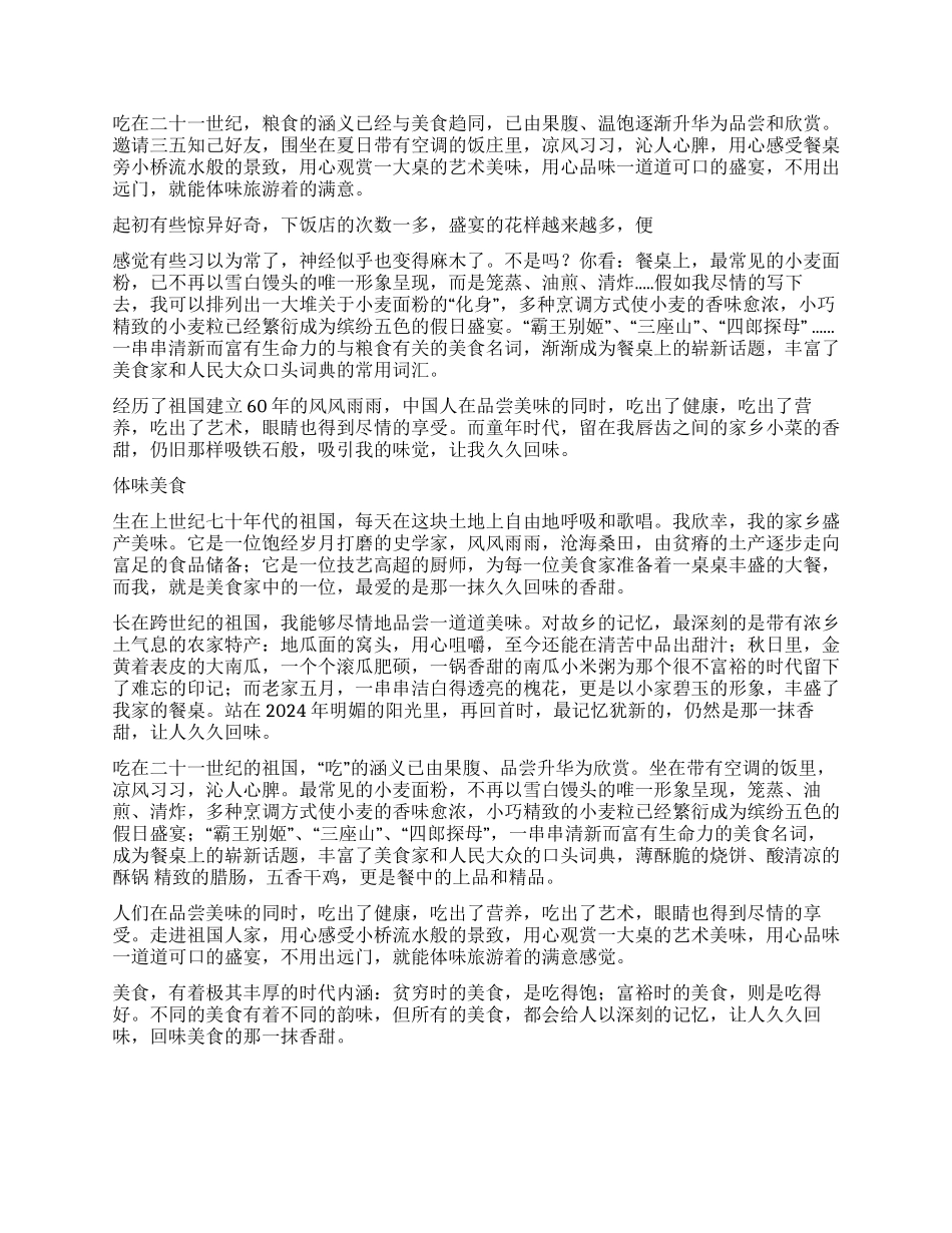 优秀作家纪念建国60年生活变化征文_第3页