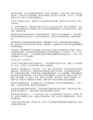 优秀作家纪念建国60年生活变化征文