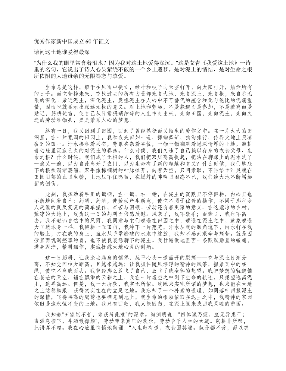 优秀作家新中国成立60年征文_第1页