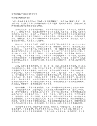 优秀作家新中国成立60年征文