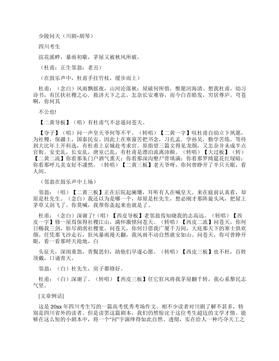 优秀作文写作技巧教学设计_第2页