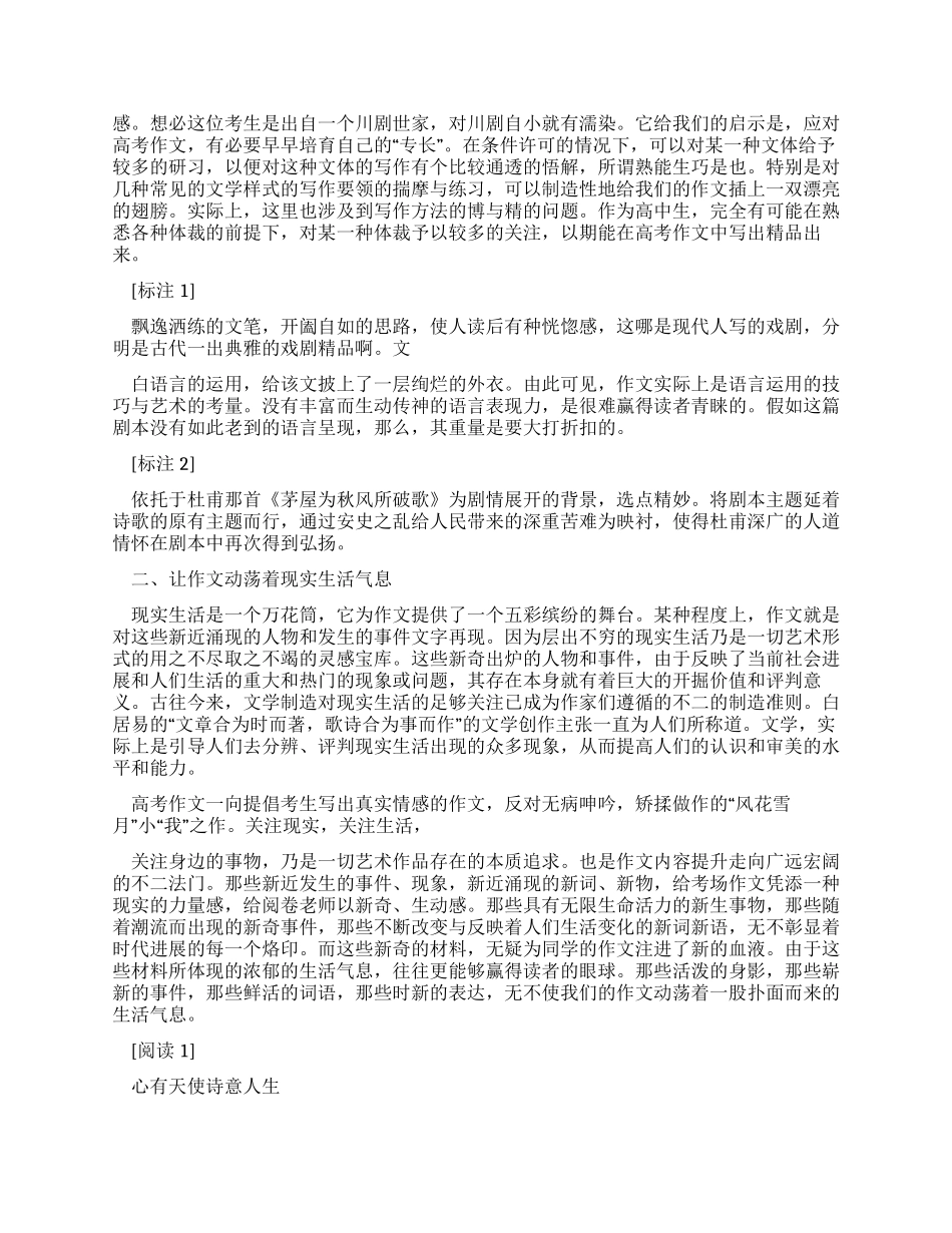优秀作文写作技巧教学设计_第3页