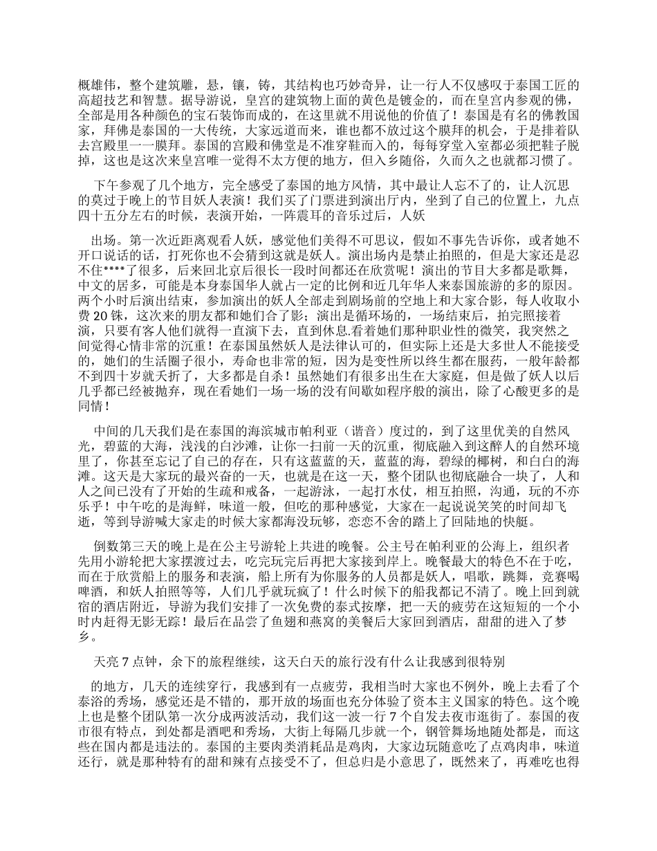 优秀作文泰国游记_第2页