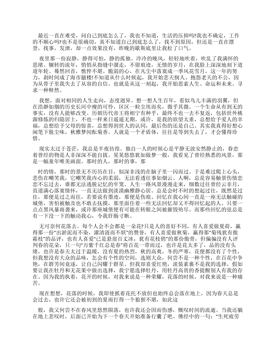 优秀作文反思总结x_第2页