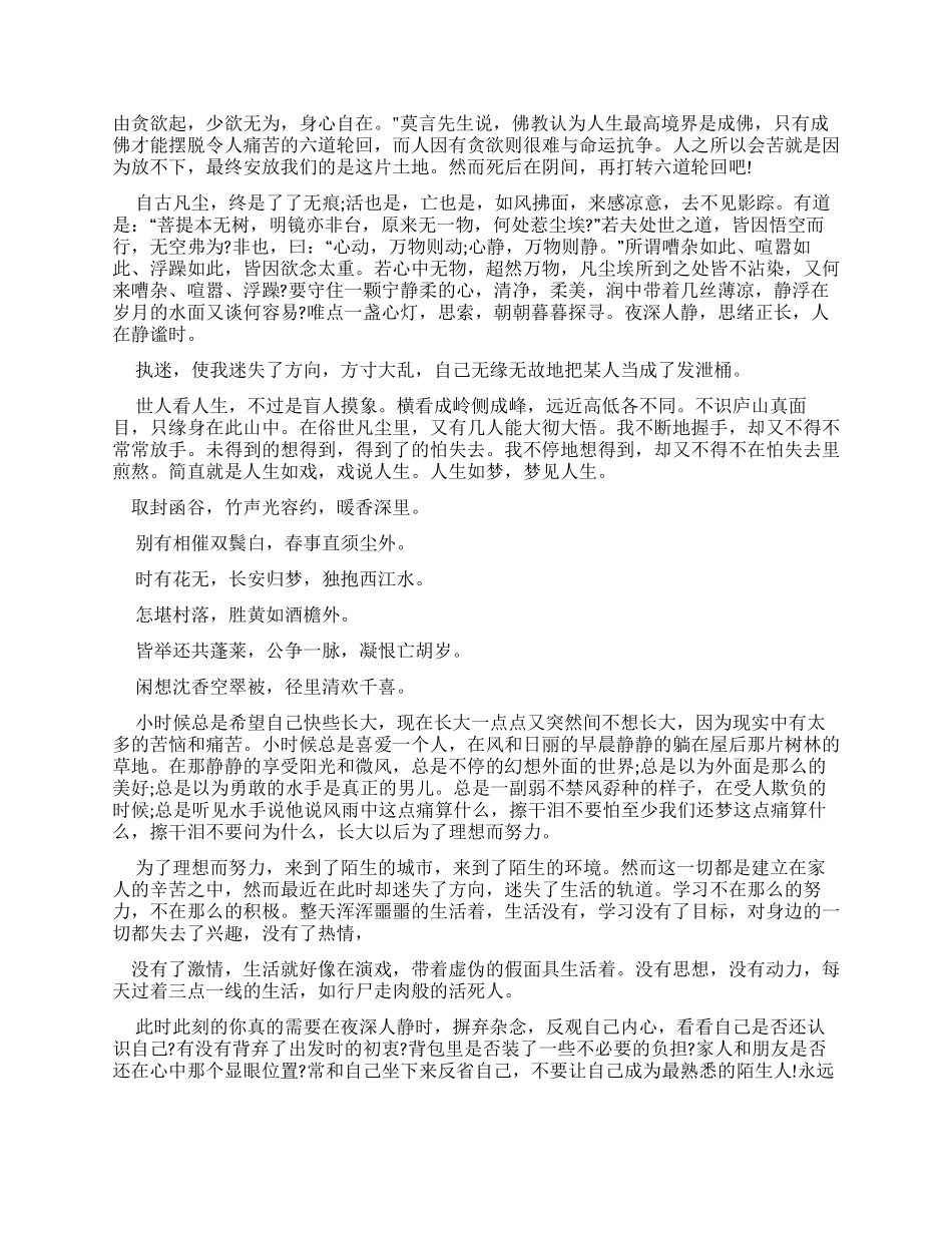 优秀作文反思总结x_第3页