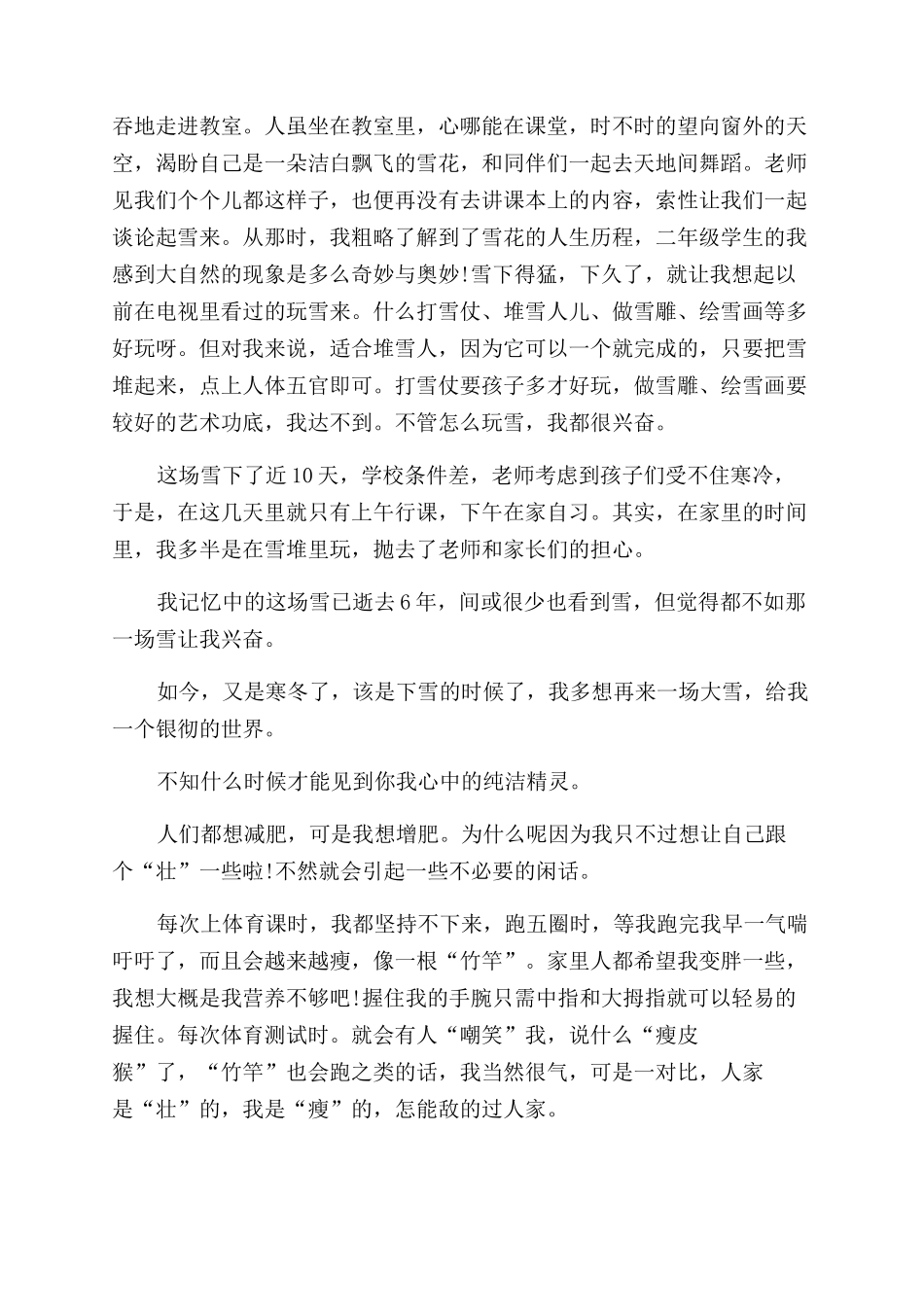 优秀作文范文初二_第2页