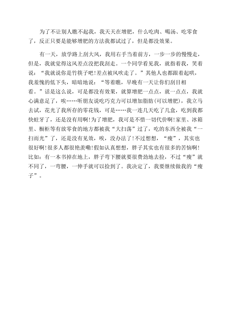 优秀作文范文初二_第3页