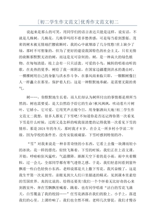 优秀作文范文初二