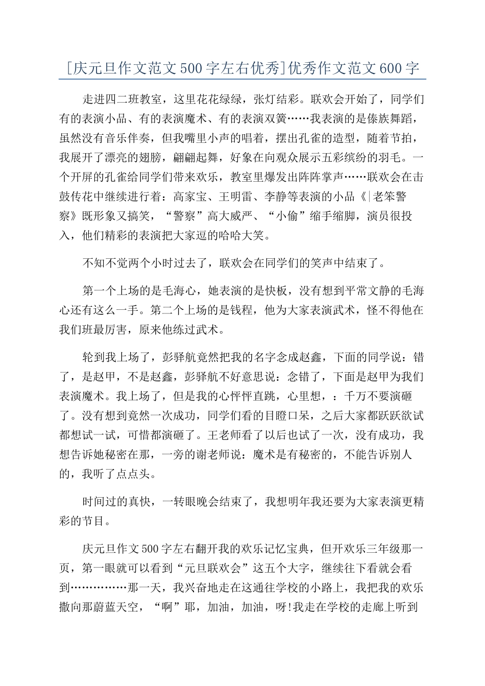 优秀作文范文600字_第1页