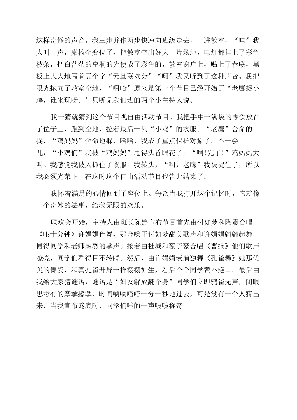 优秀作文范文600字_第2页
