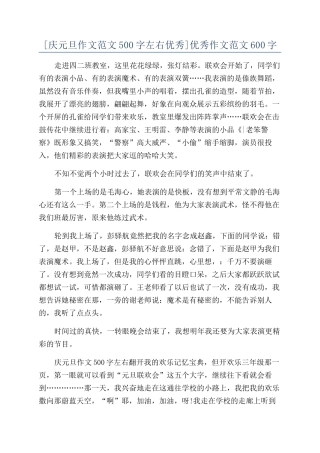 优秀作文范文600字