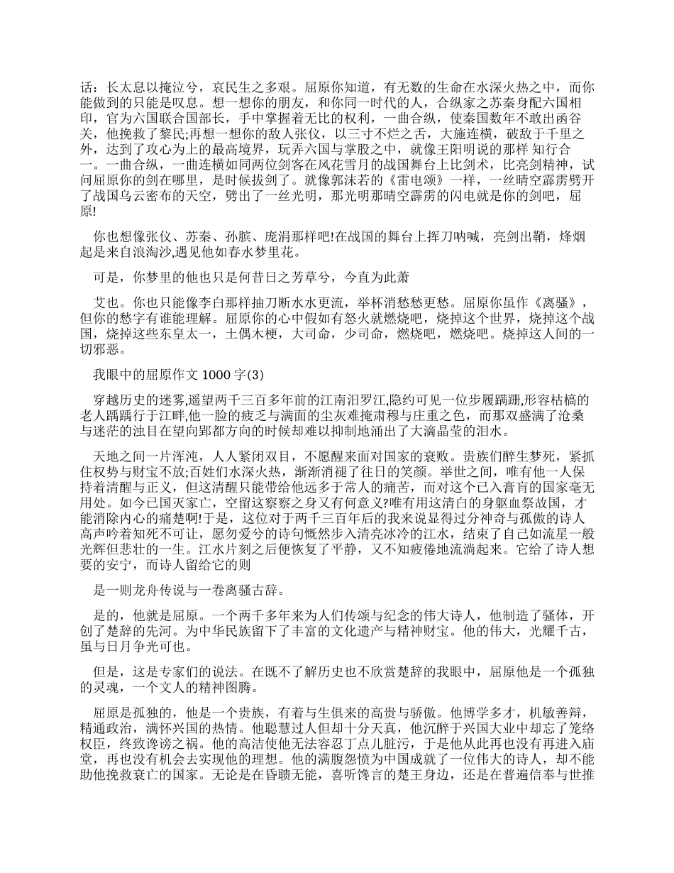 优秀作文我眼中屈原1000字_第2页